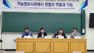 2020년 한국헌법학회 공동학술대회