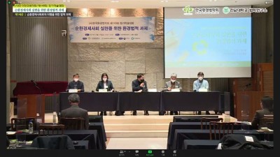 2021년 한국환경법학회 공동학술대회