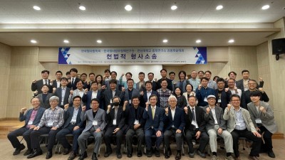 한국형사법학회 창립 66주년 기념 공동학술대회