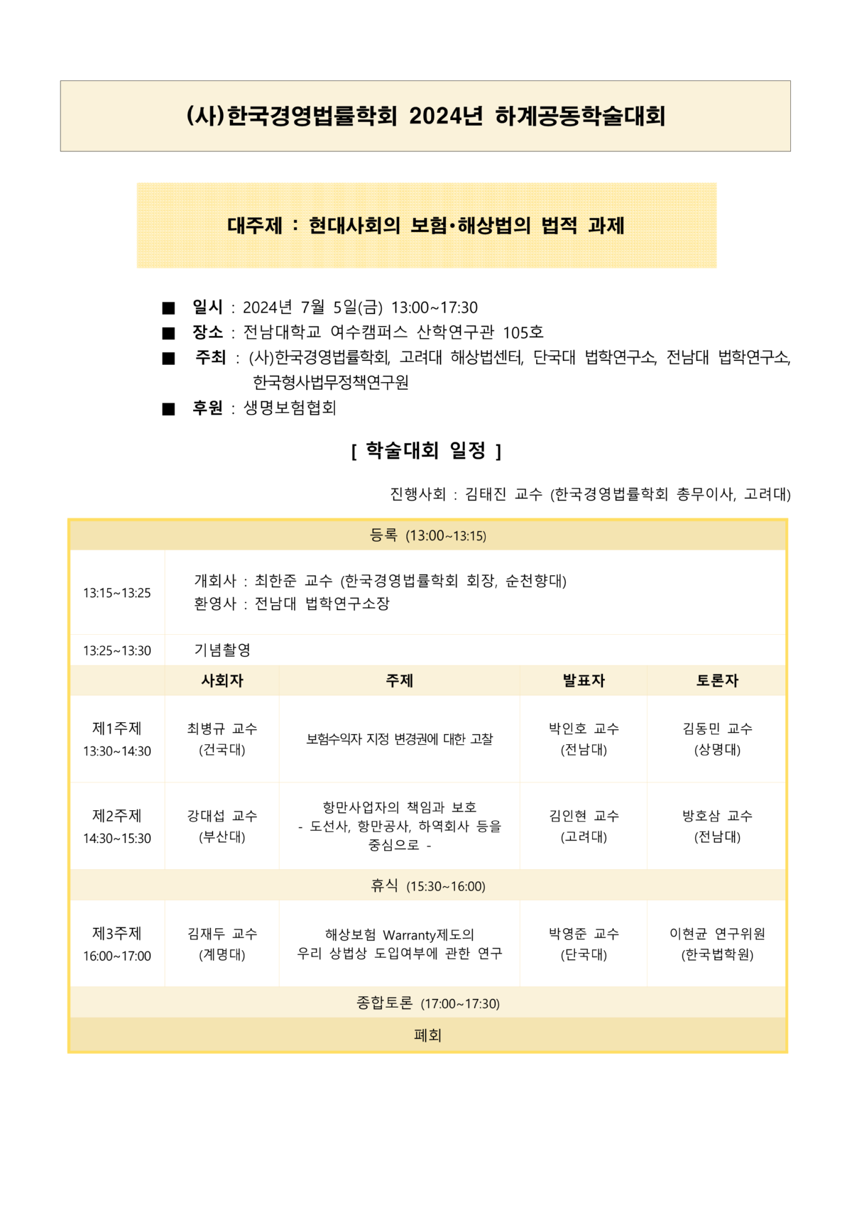 학술대회 프로그램_1.png