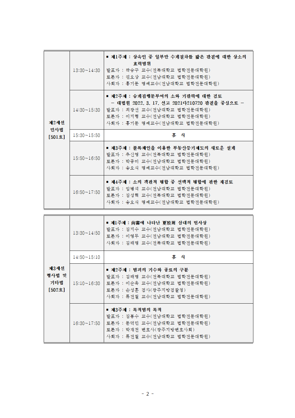 학술대회 프로그램002.png
