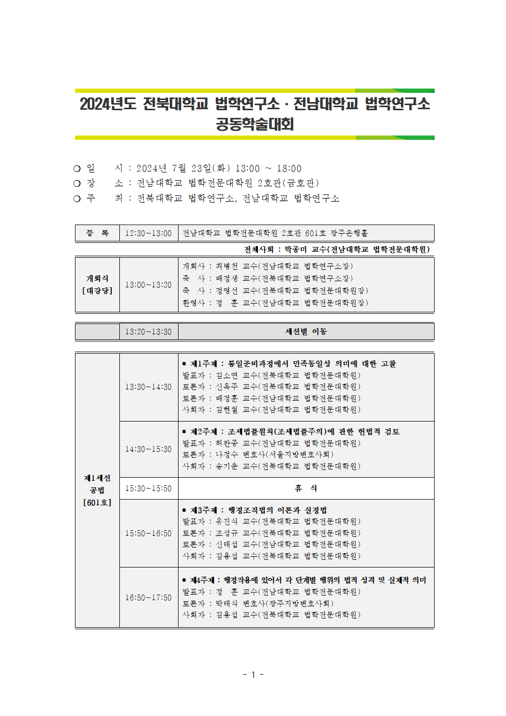 학술대회 프로그램001.png