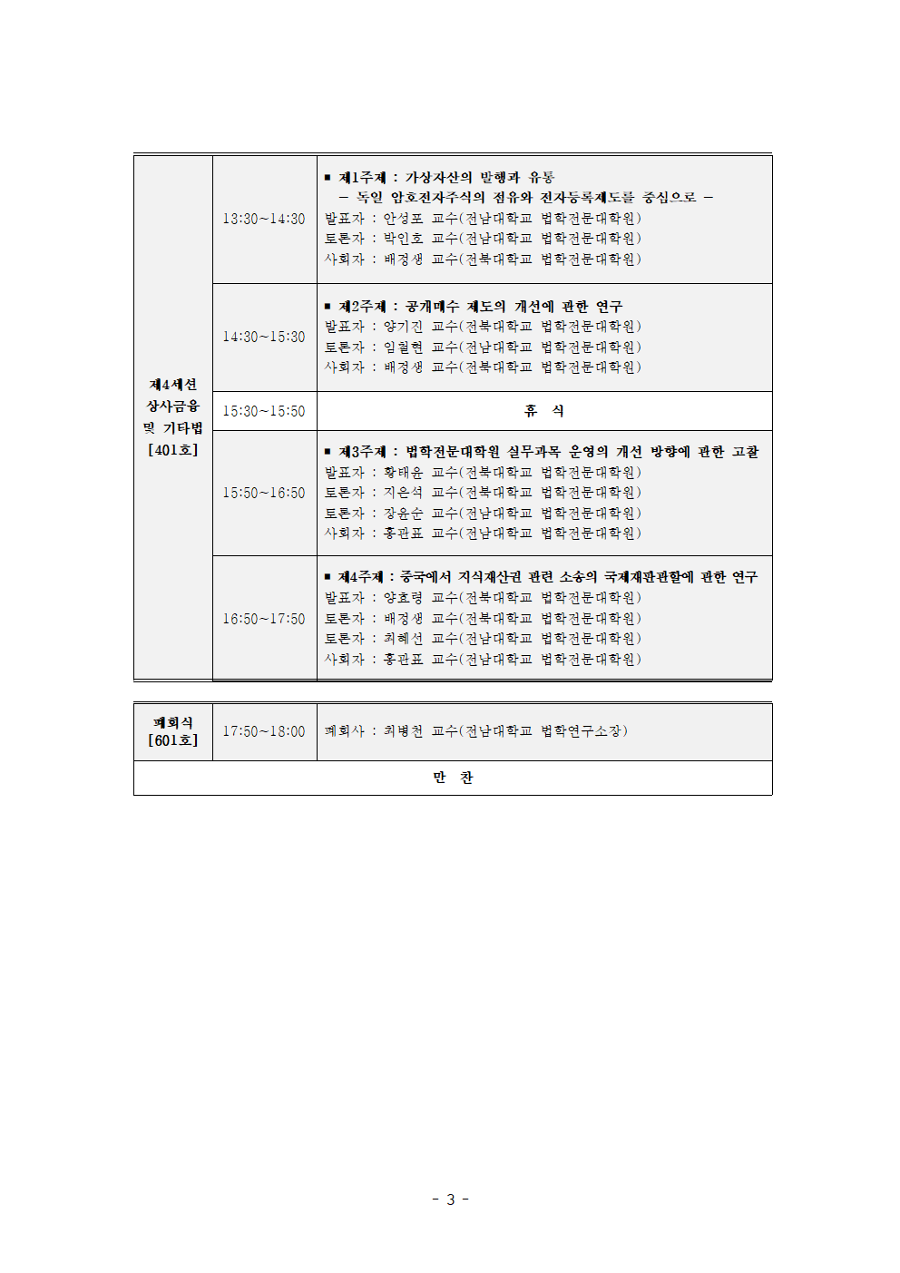 학술대회 프로그램003.png