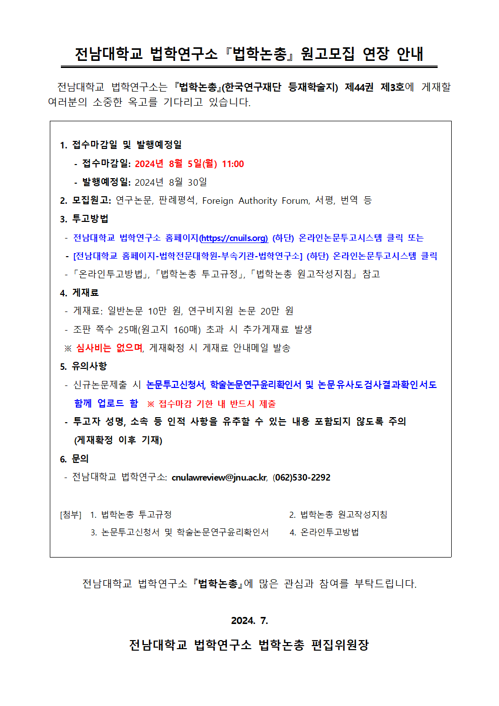 0. 법학논총 원고모집 연장 안내(제44권 제3호)001.png