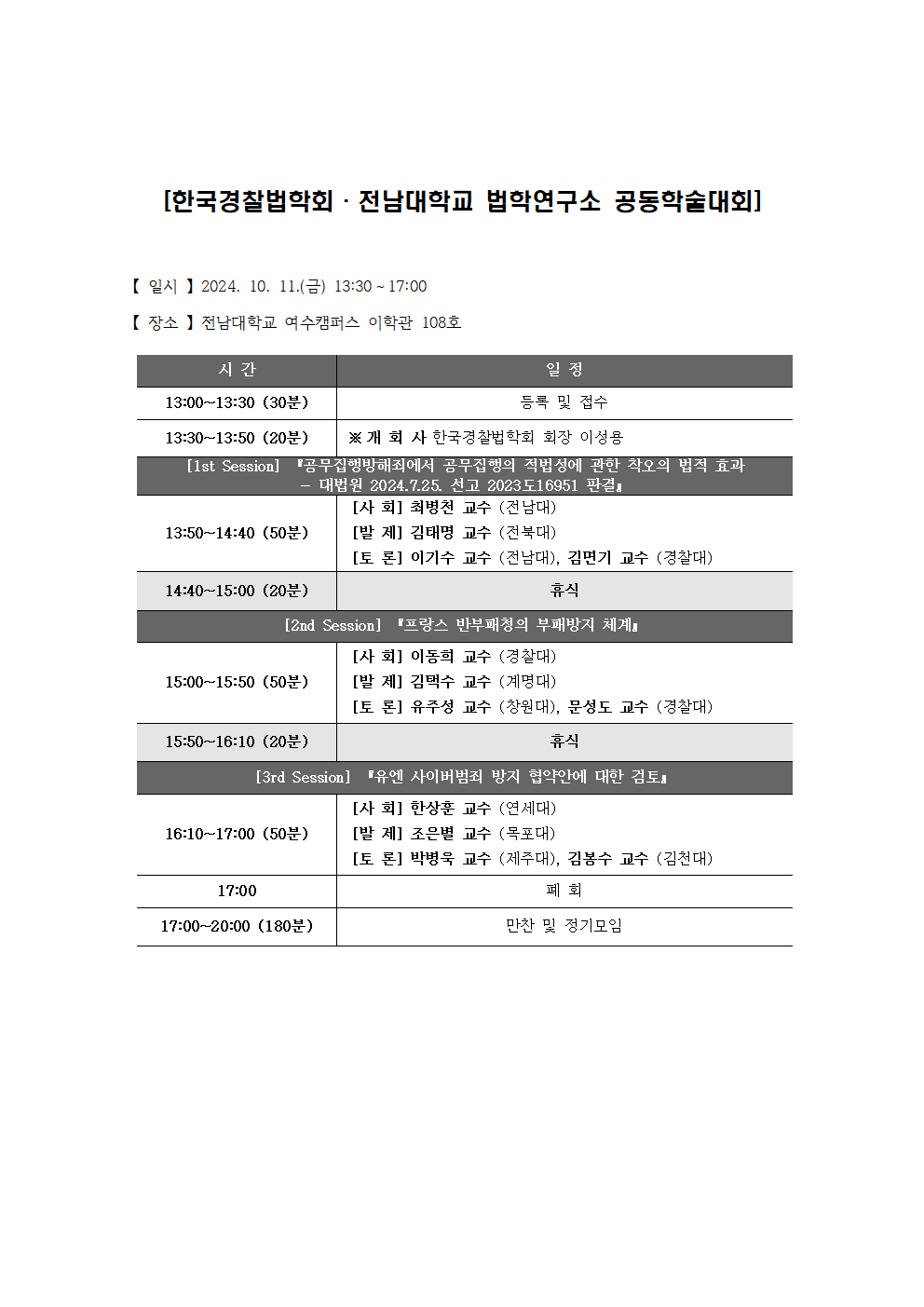 학술대회 프로그램001.png
