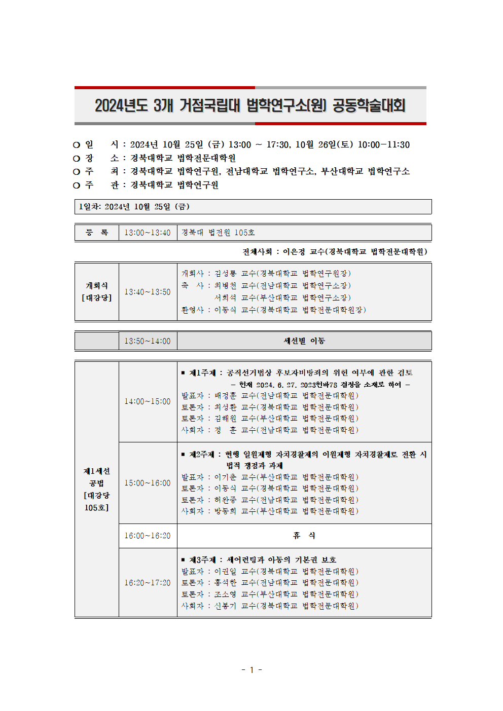 학술대회 프로그램001.png