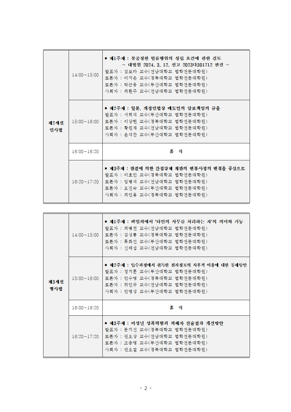 학술대회 프로그램002.png