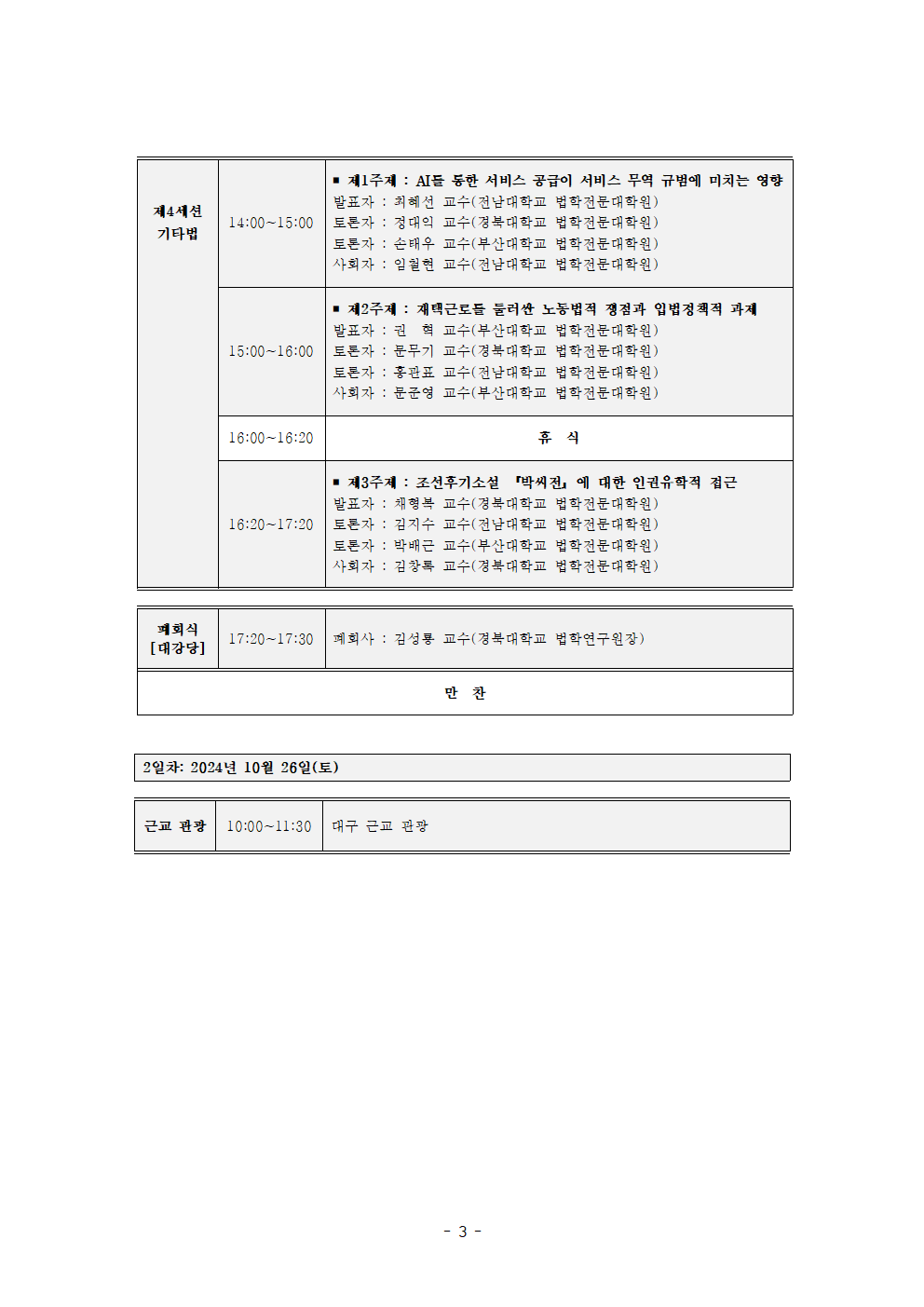 학술대회 프로그램003.png