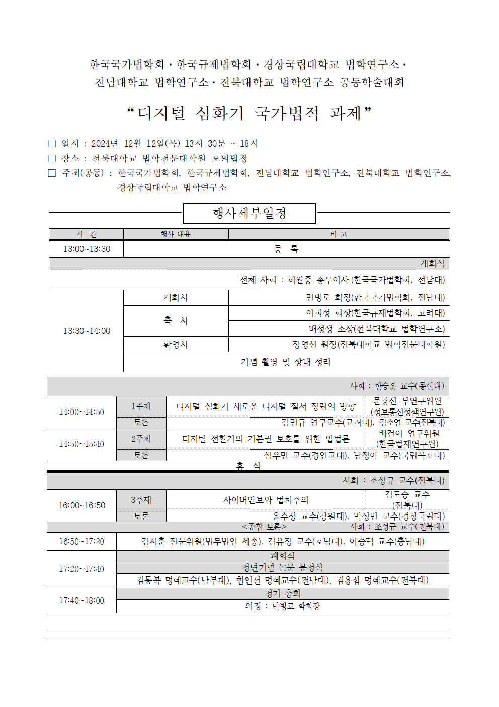 학술대회 프로그램001.png