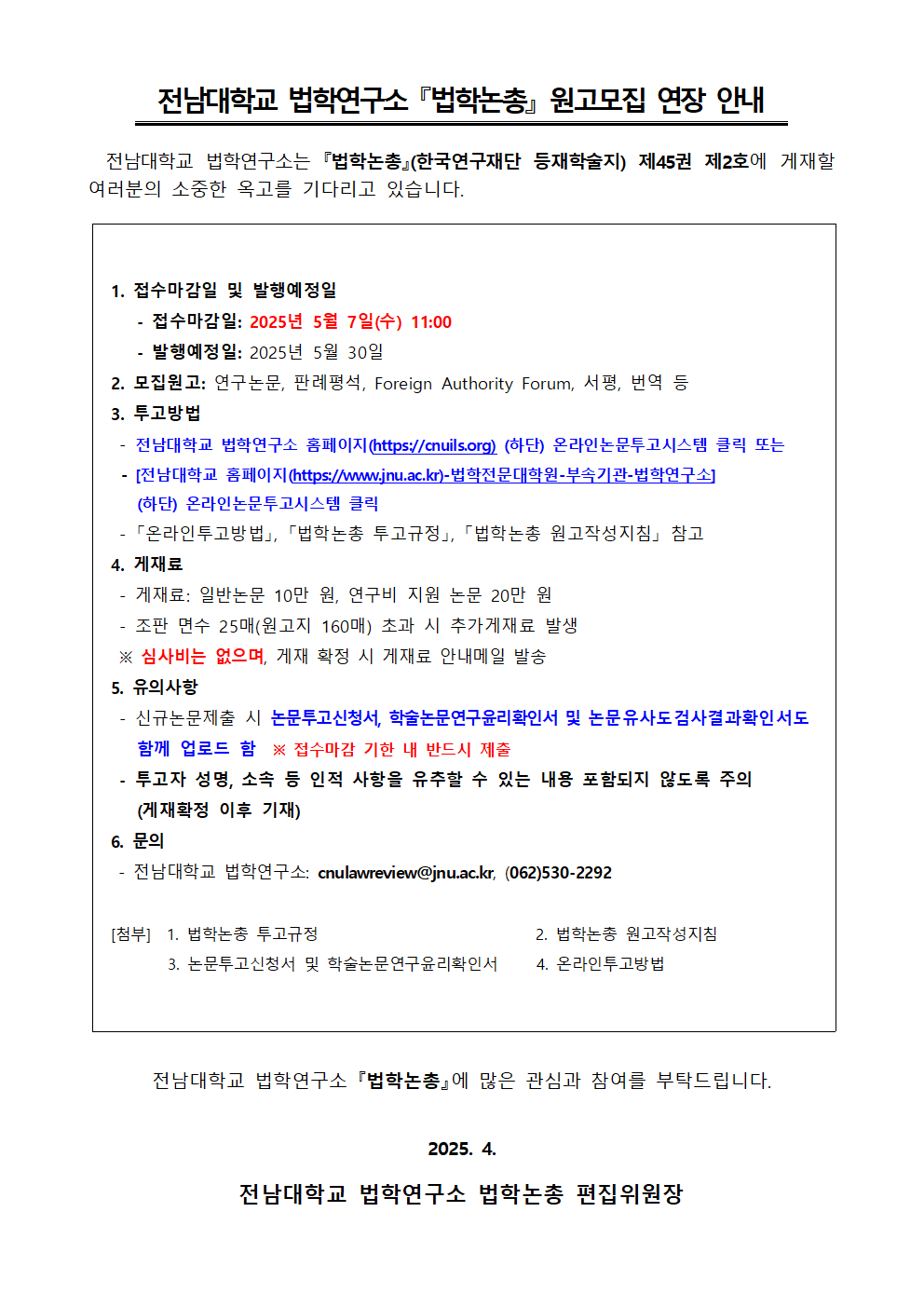 0. 법학논총 원고모집 연장 안내(제45권 제2호)001.png