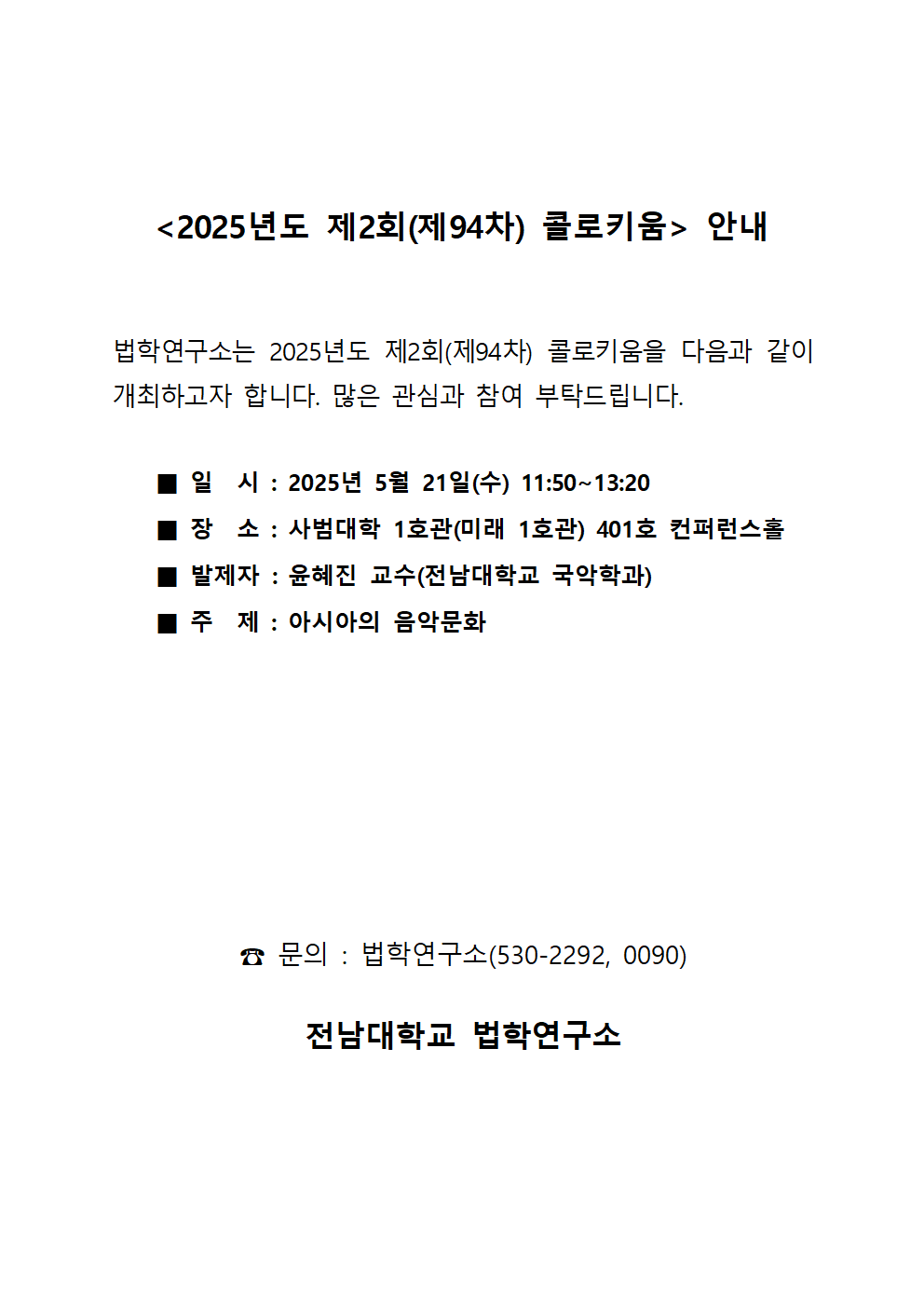 2025년도 제2회(제94차) 콜로키움 안내(홈페이지 게시)001.png