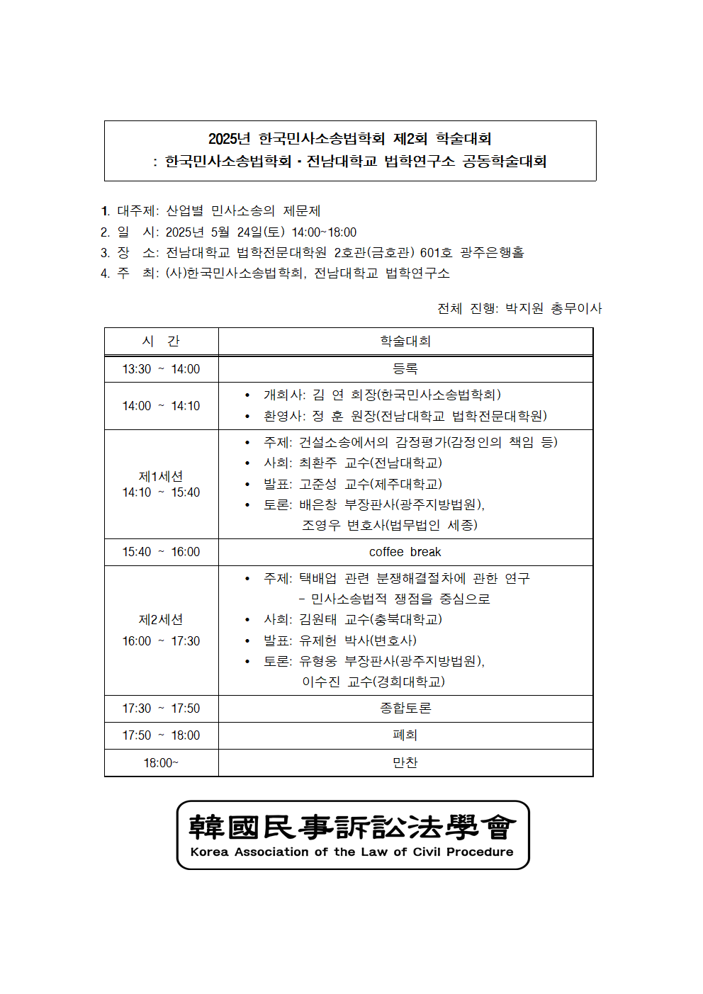 학술대회 프로그램001.png