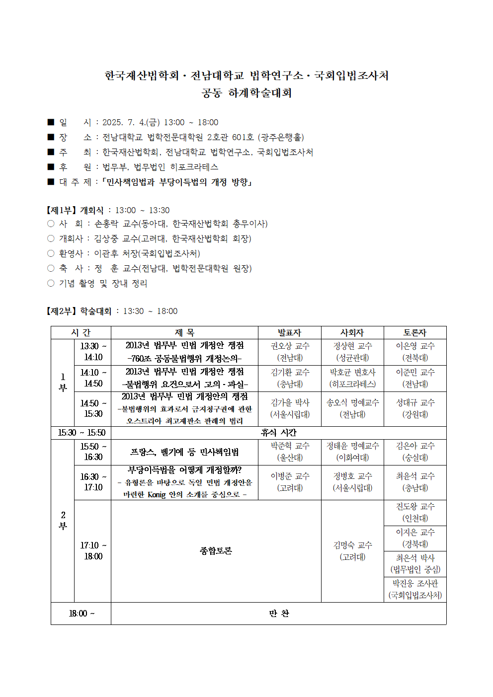 학술대회 프로그램001.png