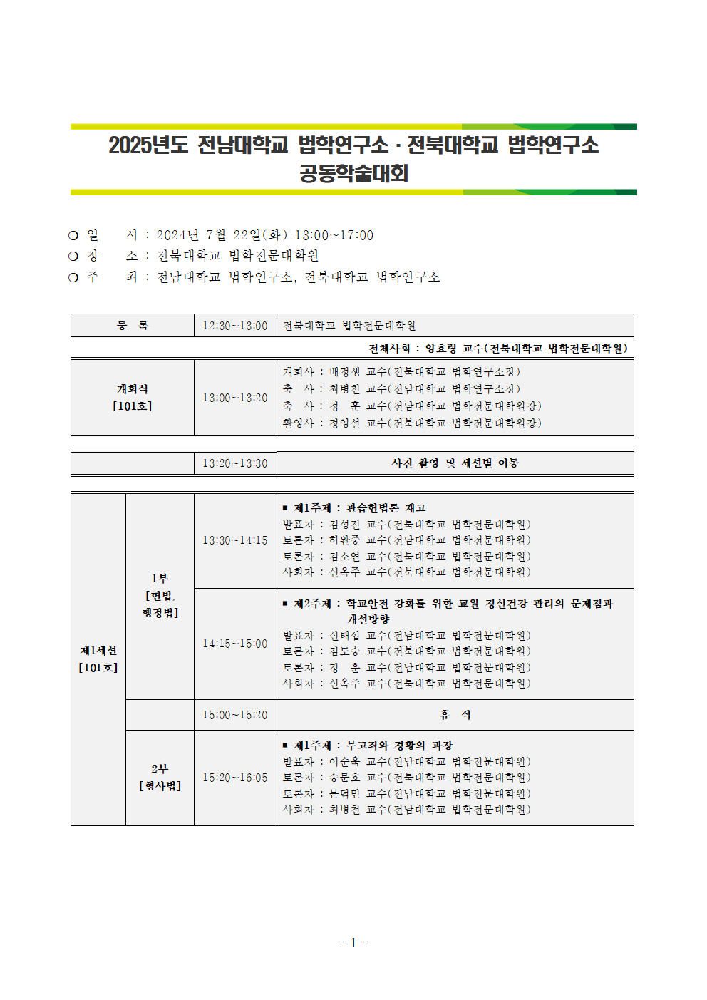 학술대회 프로그램(최종)001.png