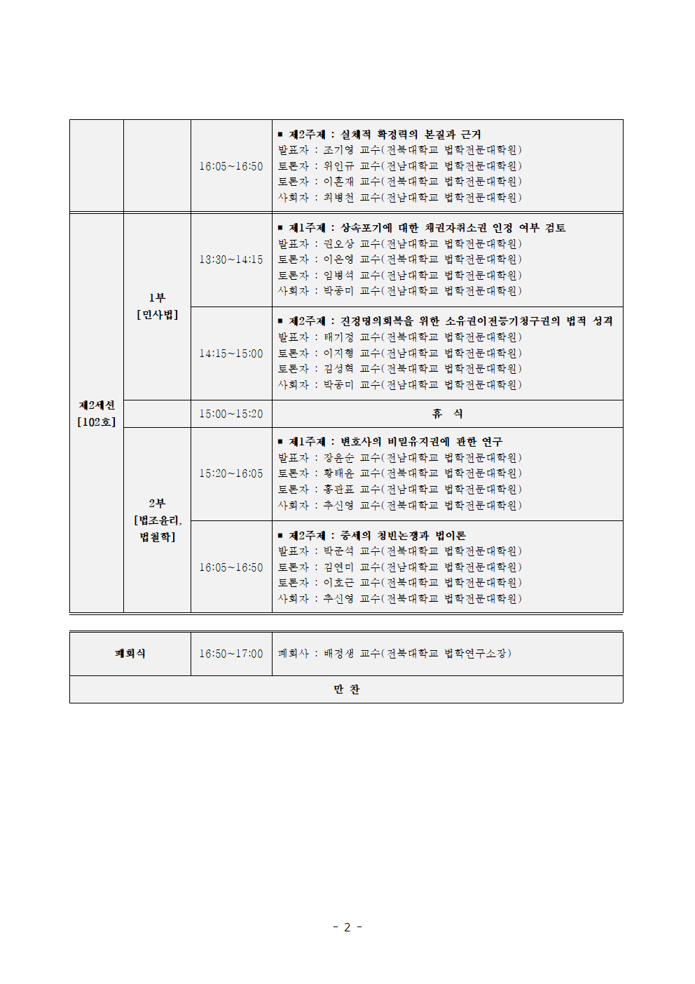 학술대회 프로그램(최종)002.png
