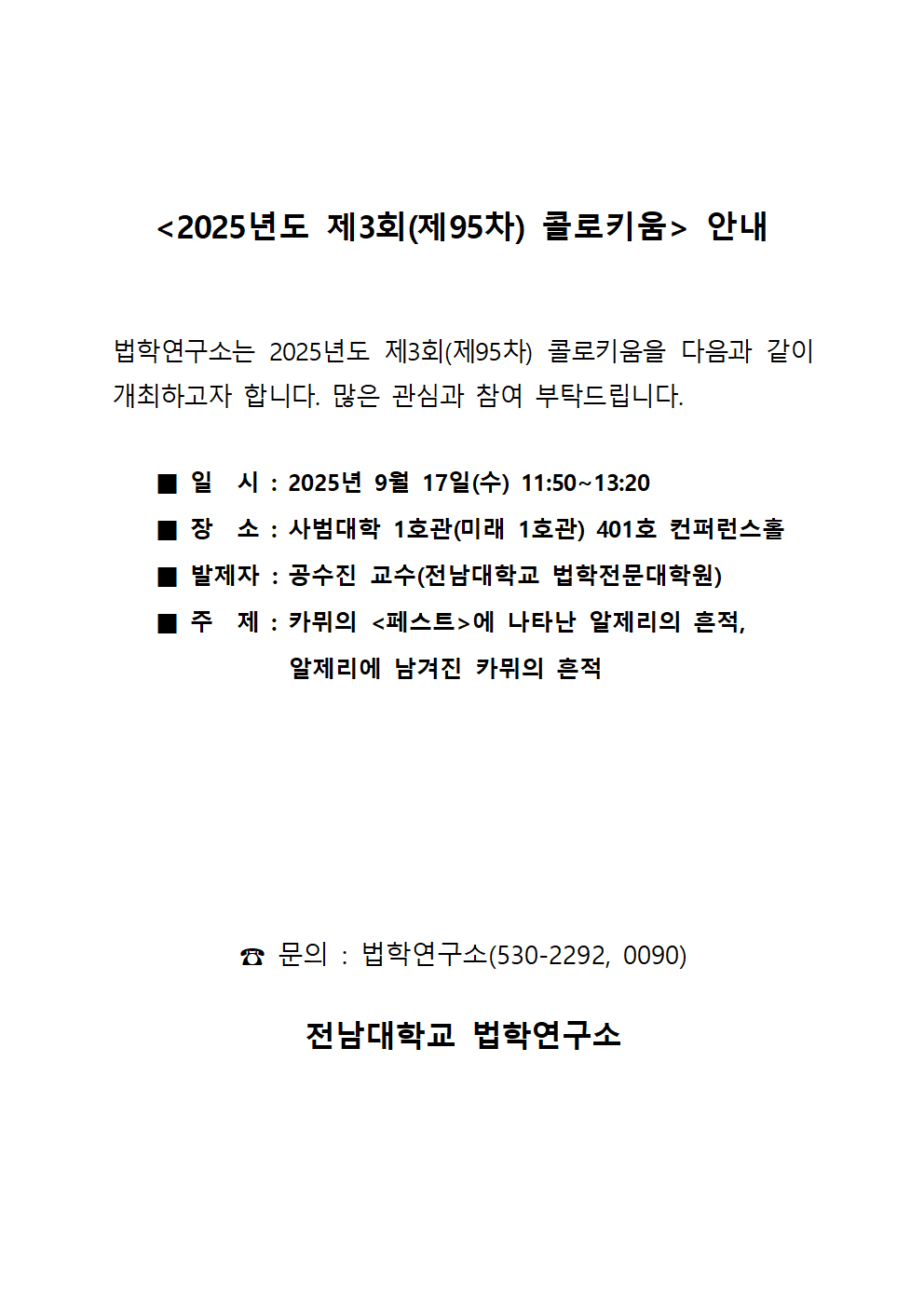 2025년도 제3회(제95차) 콜로키움 안내(홈페이지 게시)001.png