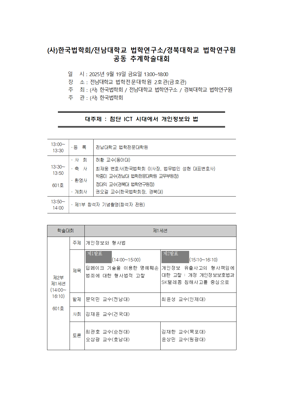 학술대회 프로그램001.png