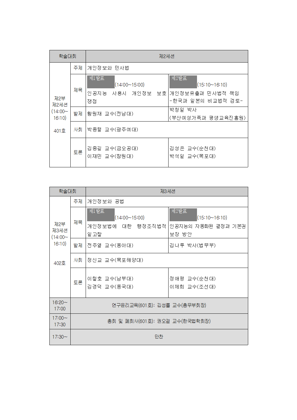 학술대회 프로그램002.png