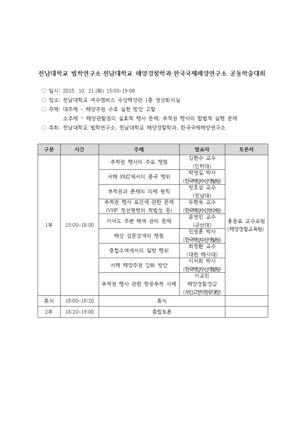 학술대회 프로그램001.png