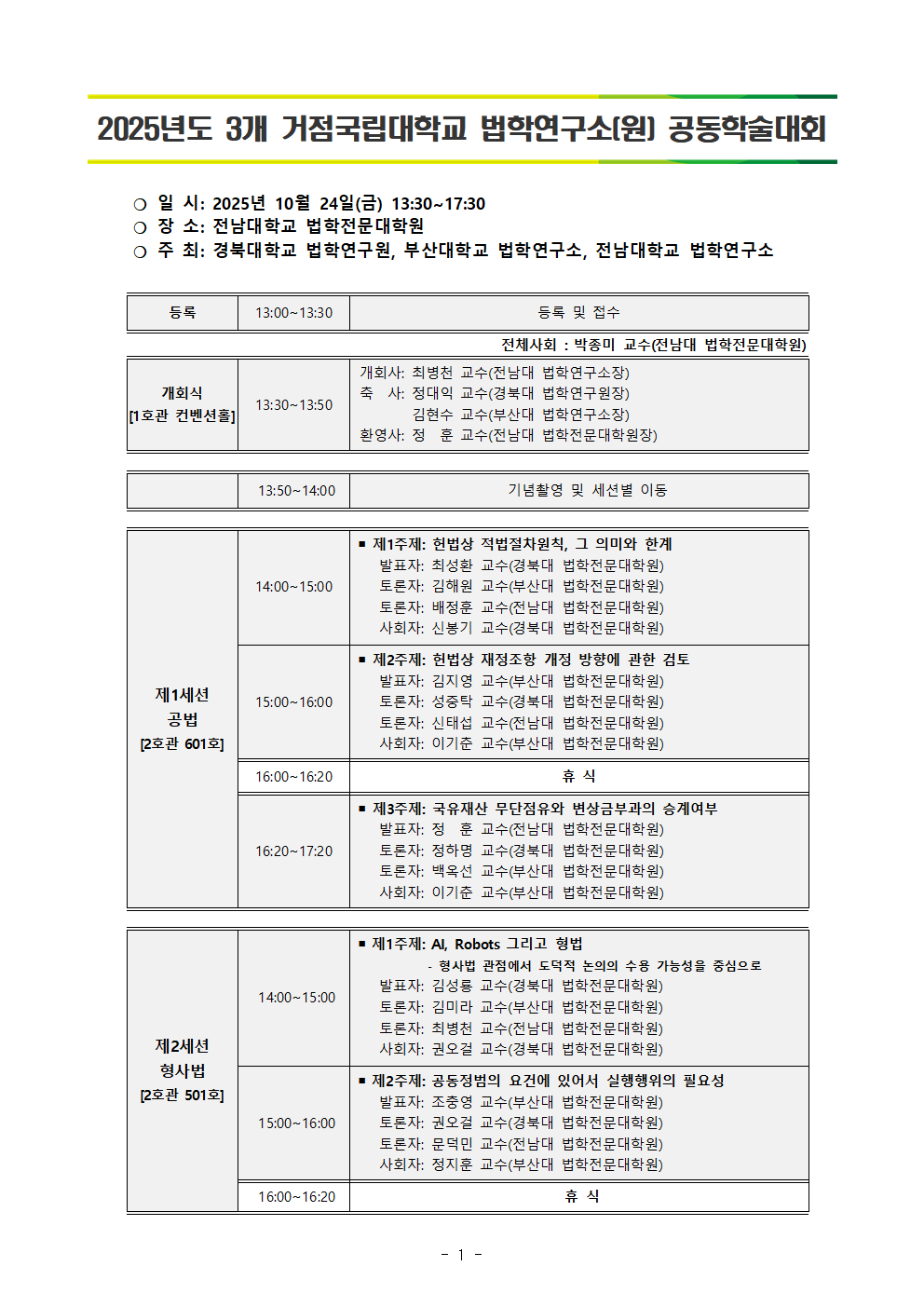 학술대회 프로그램001.png