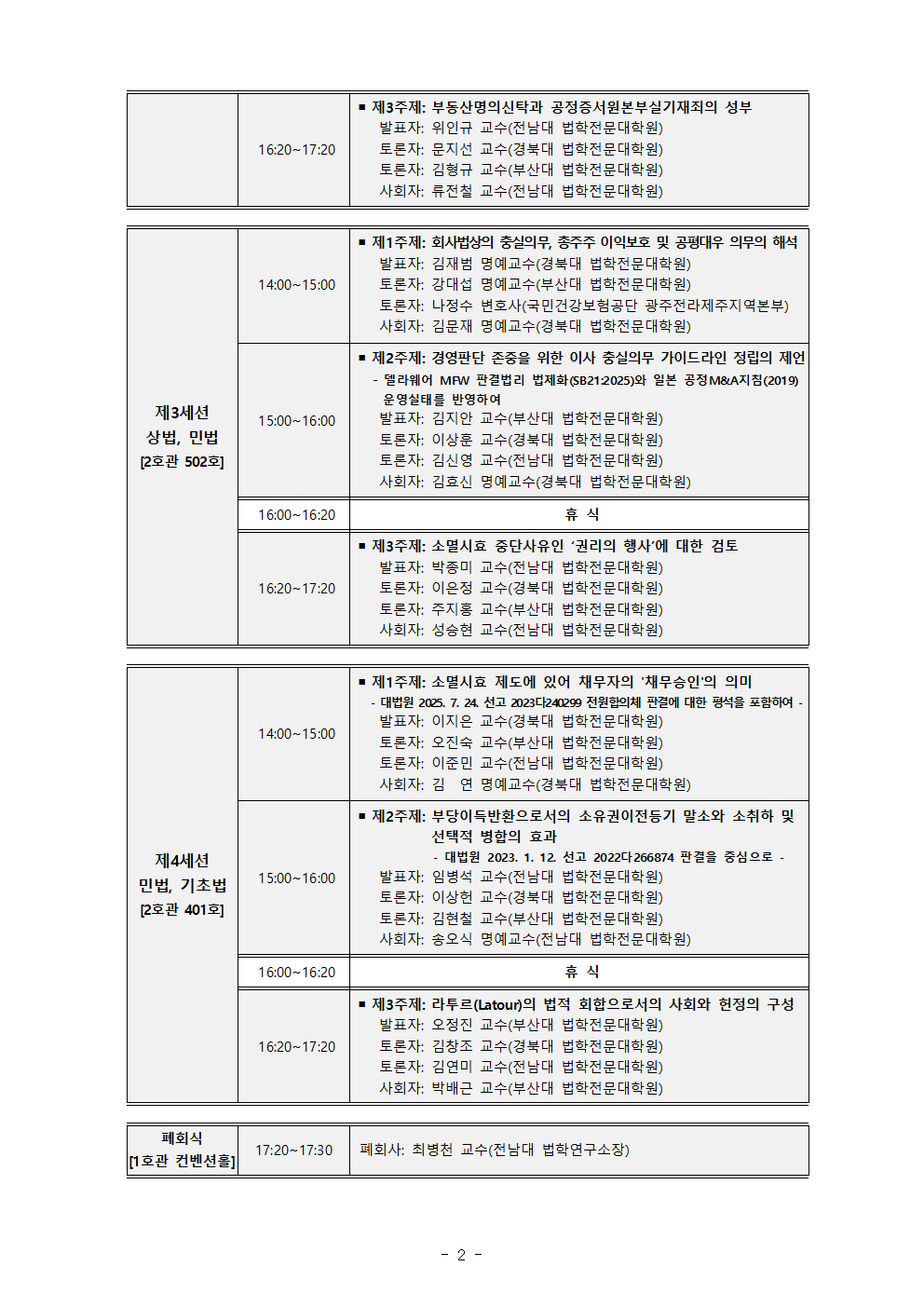 학술대회 프로그램002.png