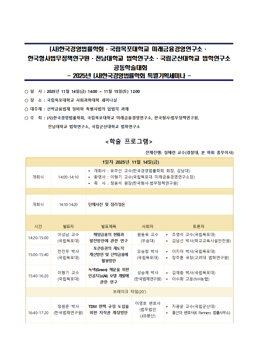 학술대회 프로그램001.png