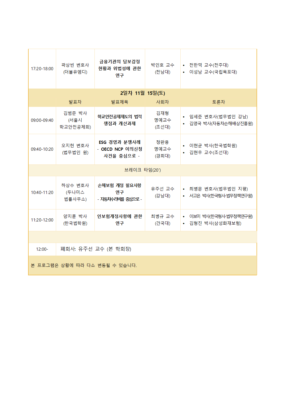 학술대회 프로그램002.png