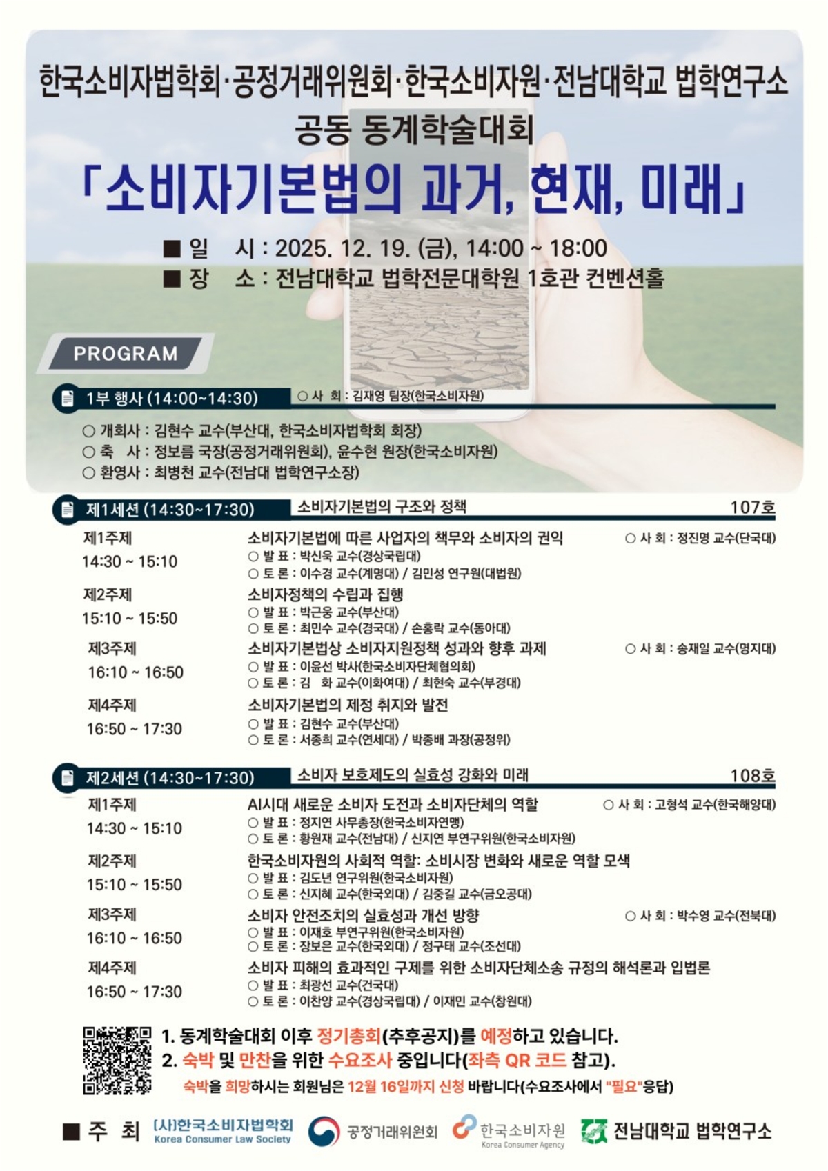 학술대회 프로그램_1.png