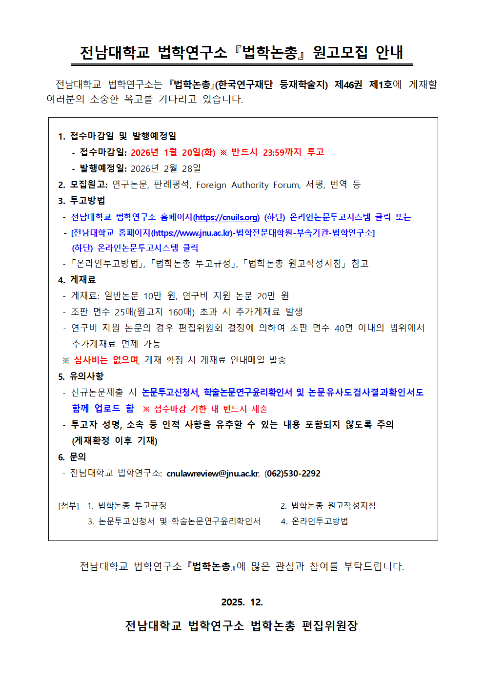 0. 법학논총 원고모집 안내(제46권 제1호)001.png