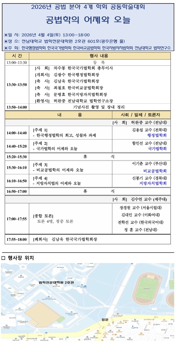 학술대회 안내(20260404) 홈페이지 게시용.jpeg