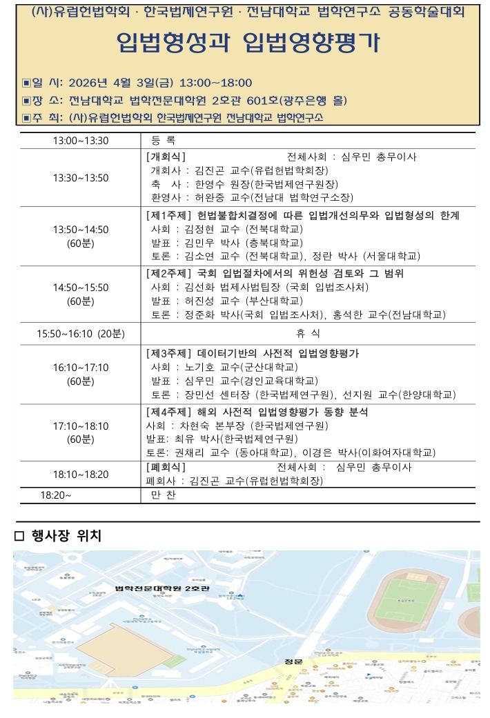 학술대회 안내(20260403) 홈페이지 게시용.jpeg