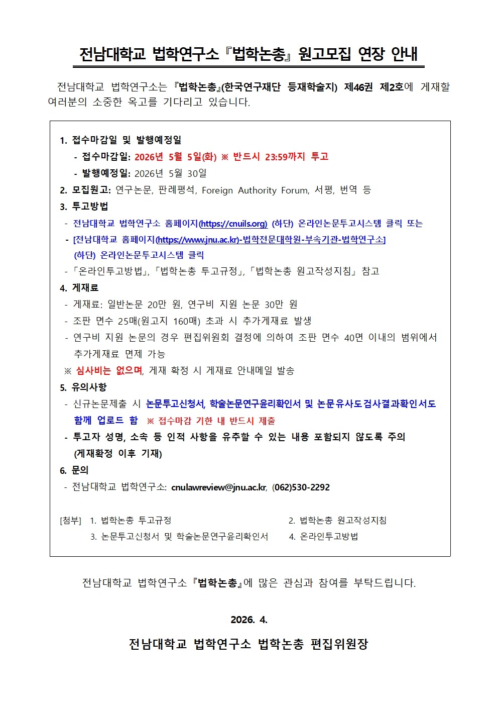 0. 법학논총 원고모집 연장 안내(제46권 제2호)001.jpg